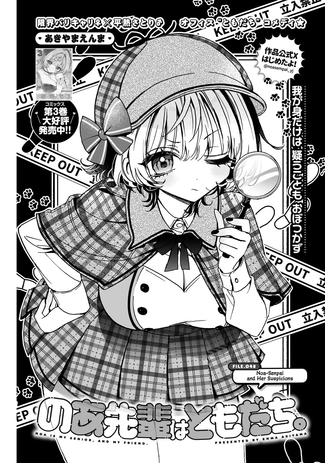 Noa Is My Senior, and My Friend. Chapter 48 page 2 - Chapter 48: Noa-Senpai and Her Suspicions
