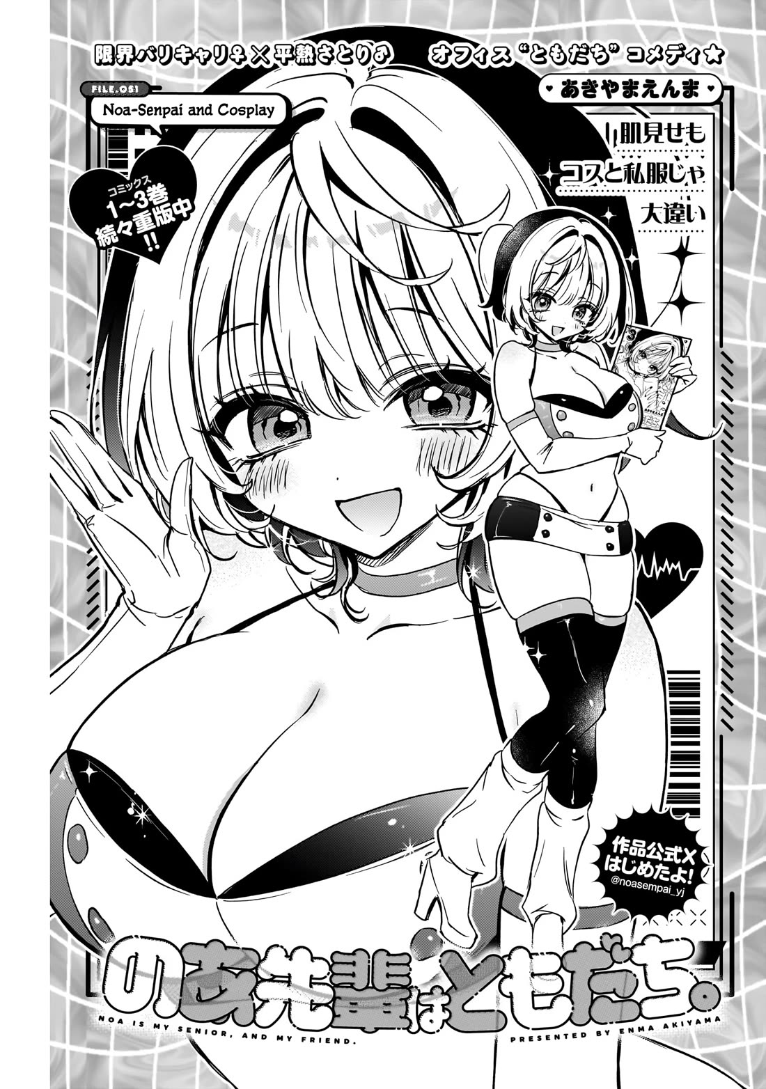 Noa Is My Senior, and My Friend. Chapter 51 page 2 - Chapter 51: Noa-Senpai and Cosplay