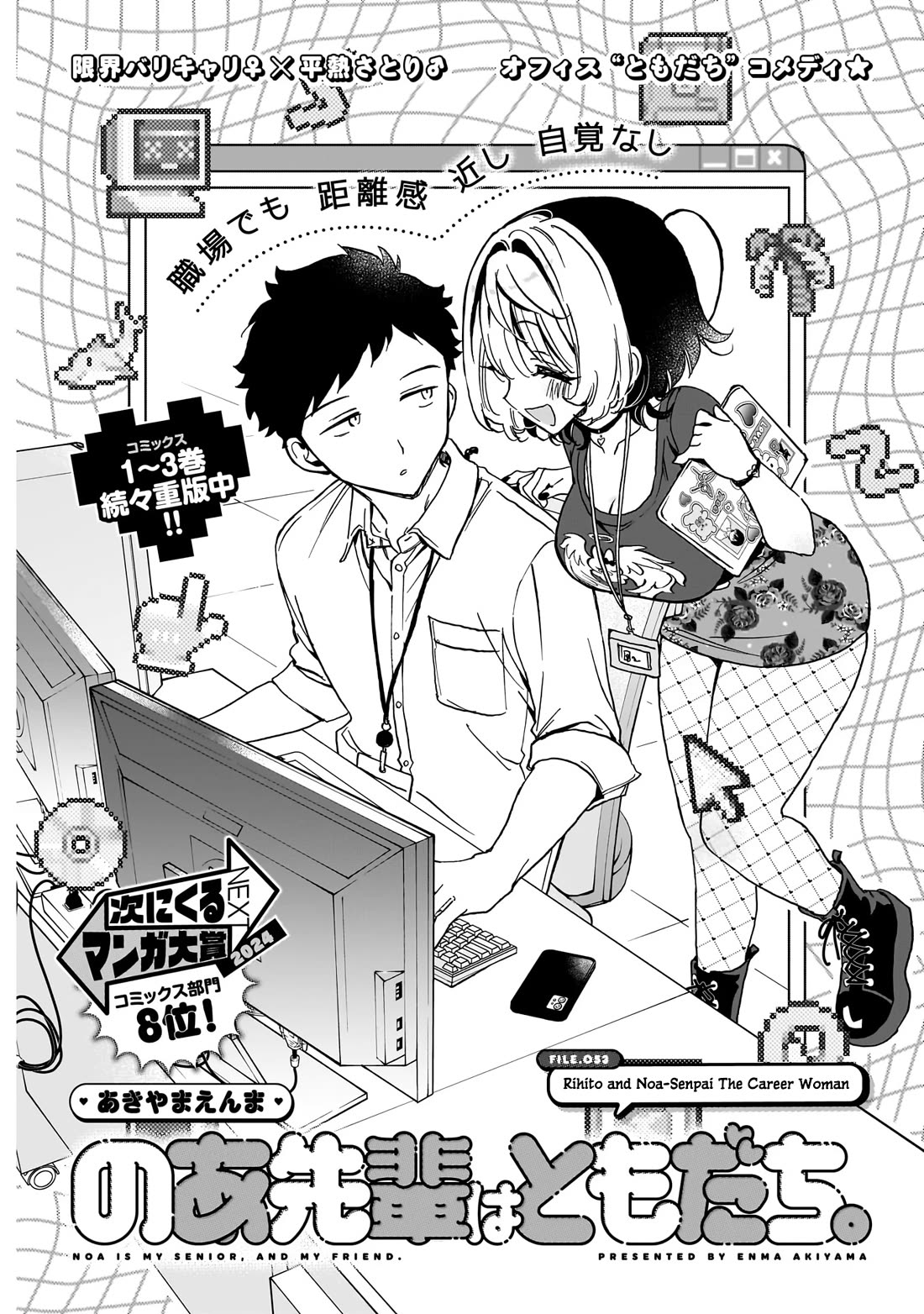 Noa Is My Senior, and My Friend. Chapter 53 page 2 - Chapter 53: Rihito and Noa-Senpai the Career Woman