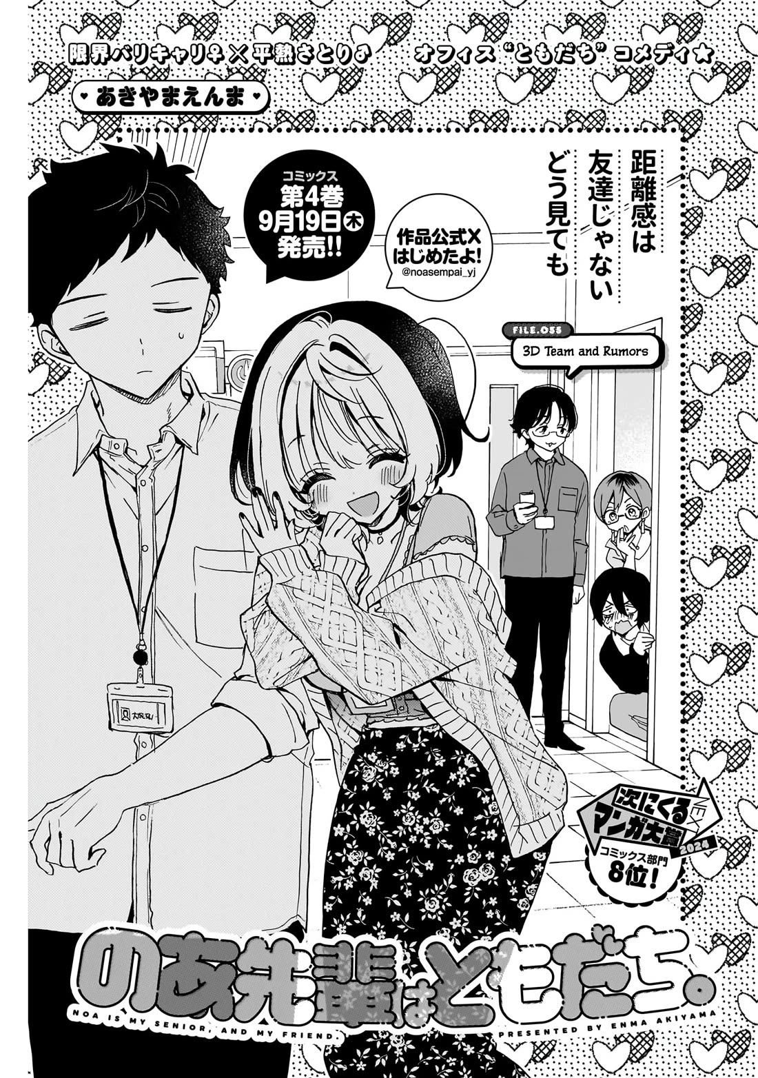 Noa Is My Senior, and My Friend. Chapter 55 page 2 - Chapter 55: 3D Team and Rumors