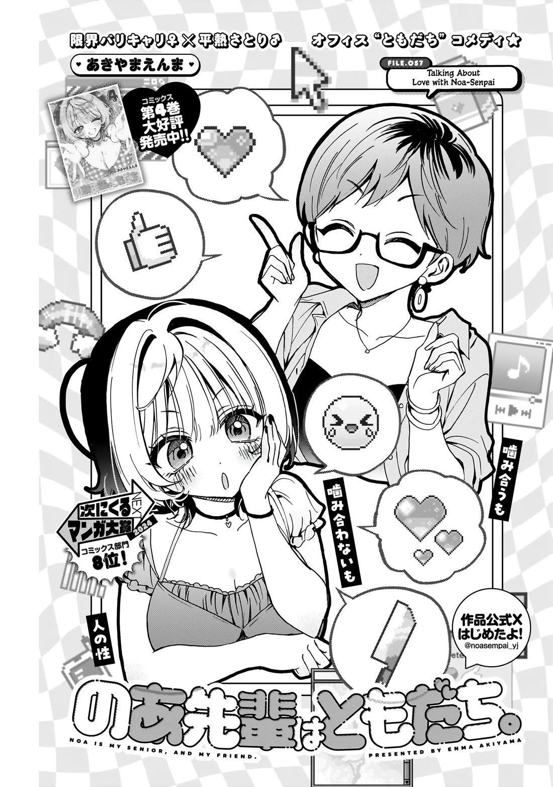 Noa Is My Senior, and My Friend. Chapter 57 page 2 - Chapter 57: Talking About Love With Noa-Senpai