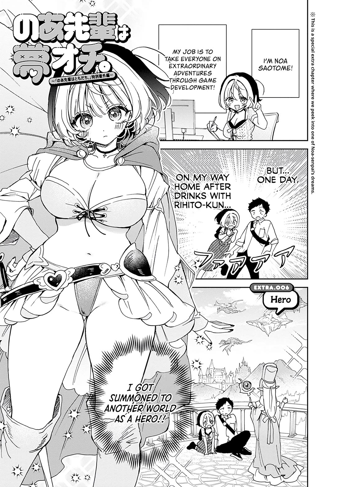 Noa Is My Senior, and My Friend. Chapter 58.3 page 2 - Chapter 58.3: Hero