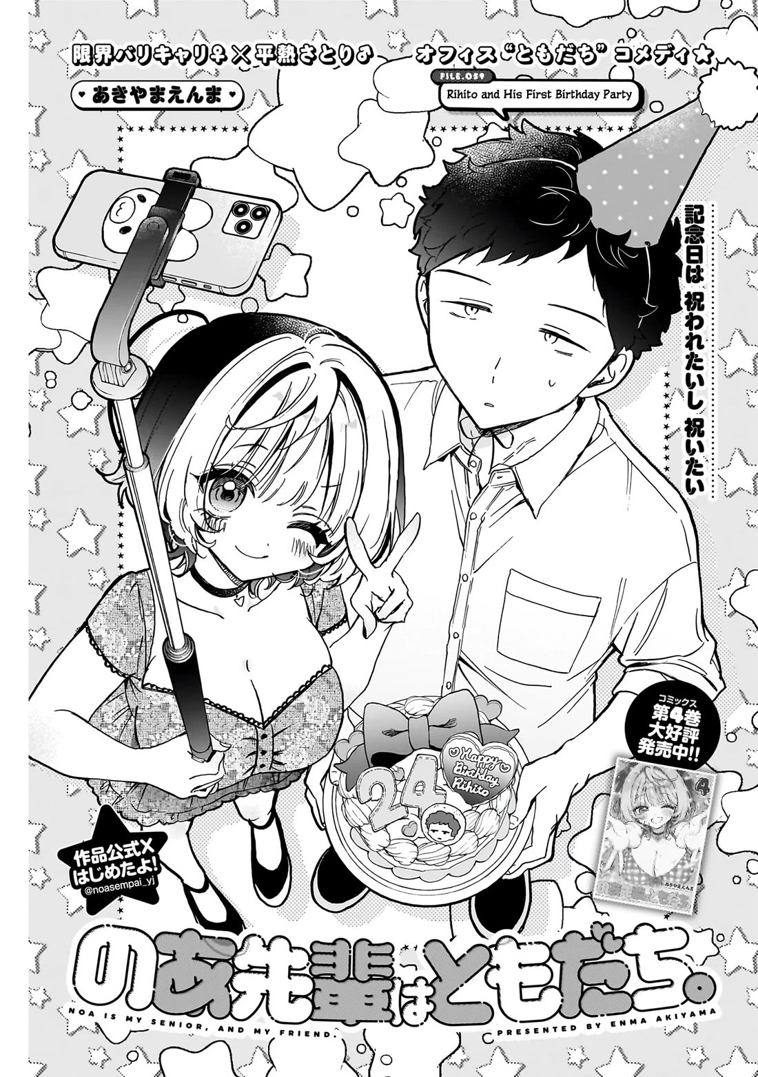 Noa Is My Senior, and My Friend. Chapter 59 page 2 - Chapter 59: Rihito and His First Birthday Party