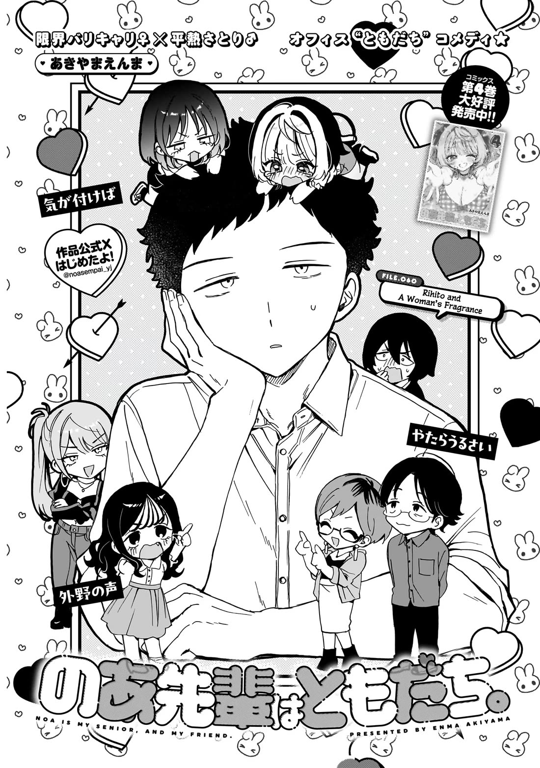 Noa Is My Senior, and My Friend. Chapter 60 page 2 - Chapter 60: Rihito and A Woman’s Fragrance
