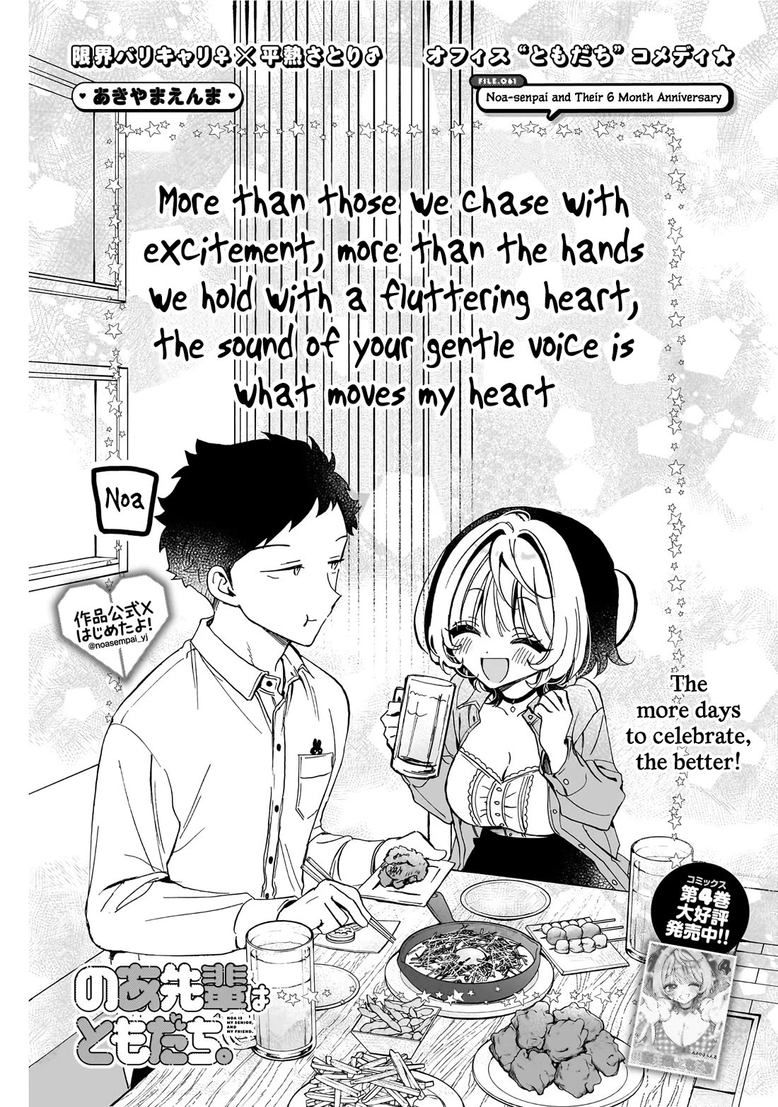 Noa Is My Senior, and My Friend. Chapter 61 page 2 - Chapter 61: Noa-Senpai and Their 6 Month Anniversary