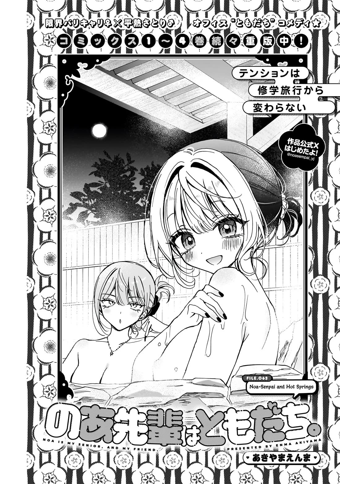 Noa Is My Senior, and My Friend. Chapter 63 page 2 - Chapter 63: Noa-Senpai and Hot Springs