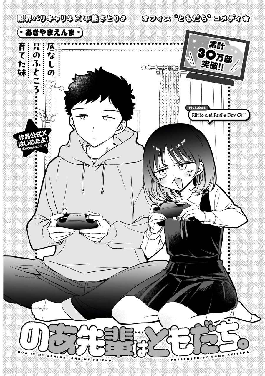 Noa Is My Senior, and My Friend. Chapter 66 page 2 - Chapter 66: Rihito and Reni's Day Off
