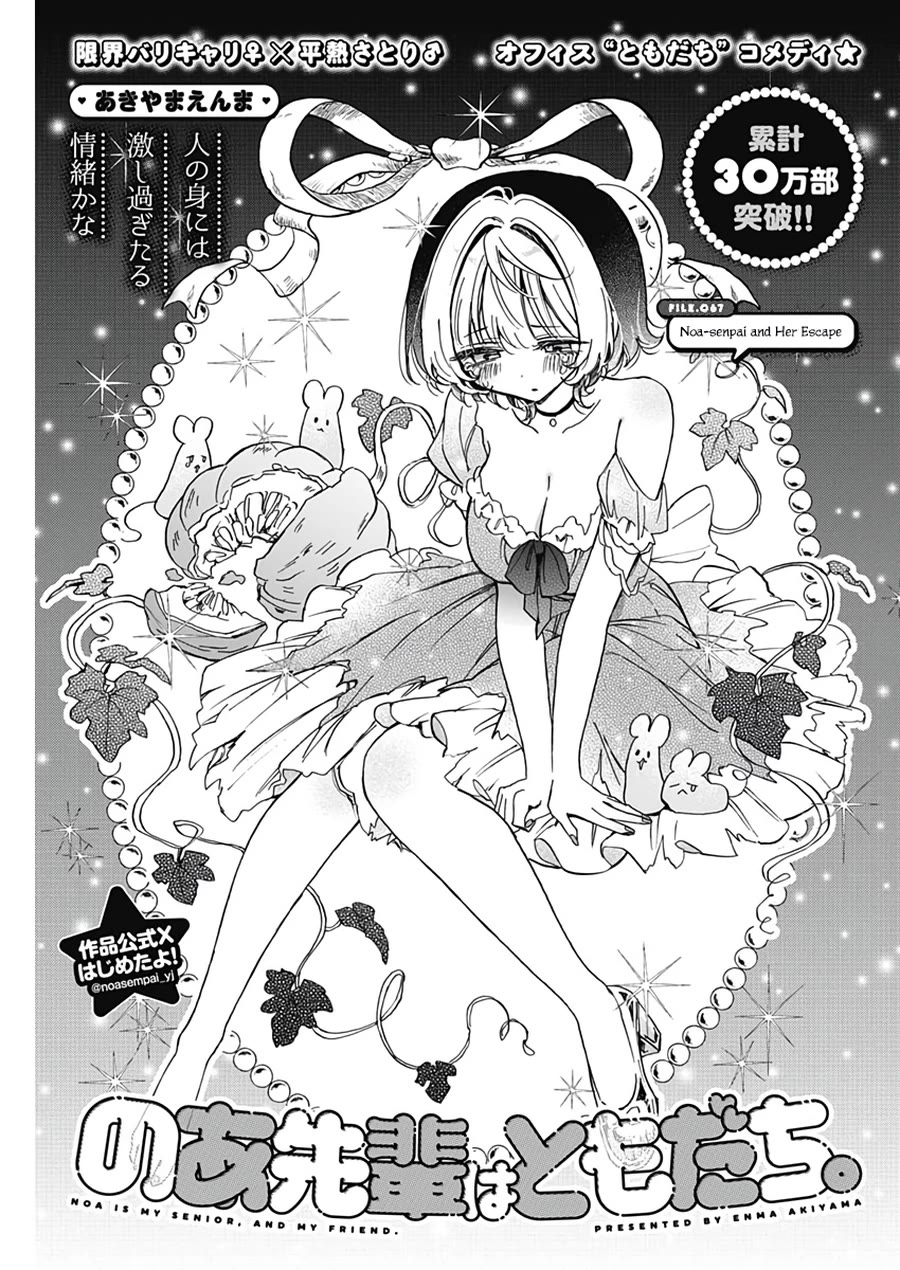 Noa Is My Senior, and My Friend. Chapter 67 page 2 - Chapter 67: Noa-Senpai and Her Escape