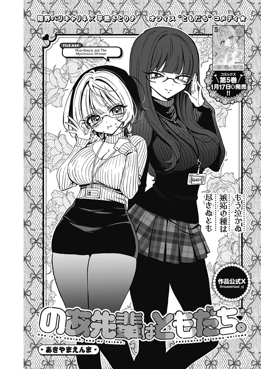 Noa Is My Senior, and My Friend. Chapter 69 page 2 - Chapter 69: Noa-Senpai and The Mysterious Woman