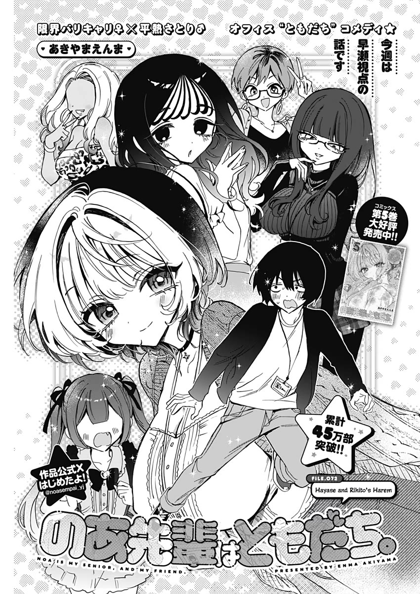 Noa Is My Senior, and My Friend. Chapter 72 page 2 - Chapter 72: Hayase and Rihito's Harem