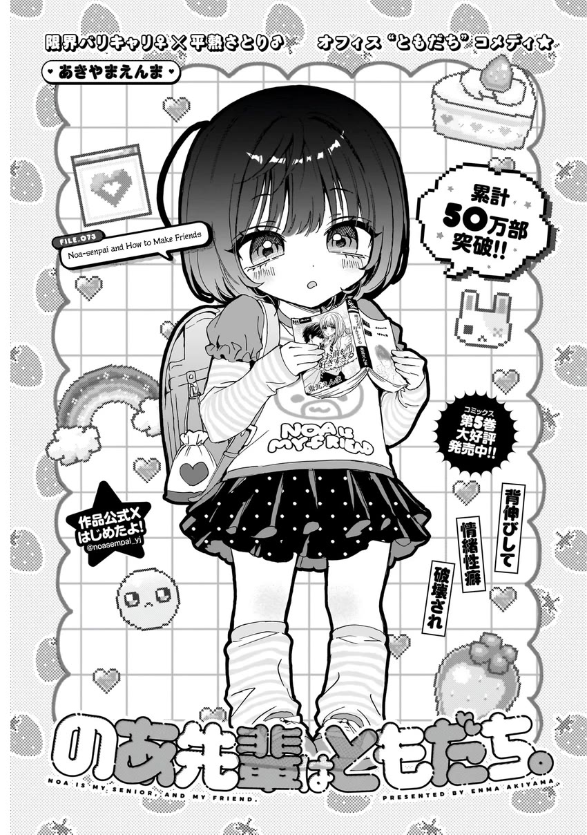Noa Is My Senior, and My Friend. Chapter 73 page 2 - Chapter 73: Noa-senpai and How To Make Friends