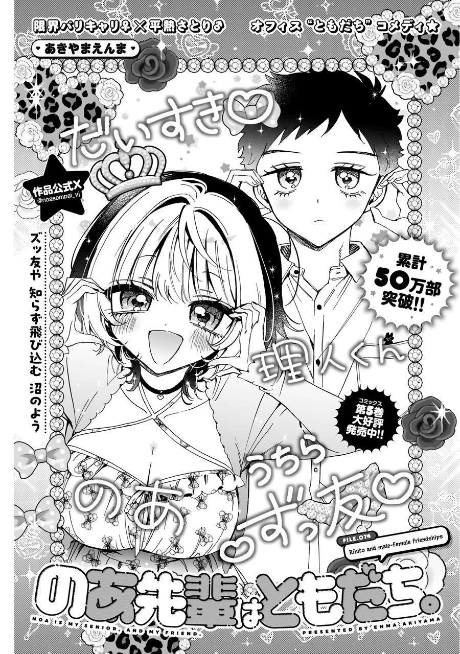 Noa Is My Senior, and My Friend. Chapter 74 page 2 - Chapter 74: Rihito and Male-Female Friendships