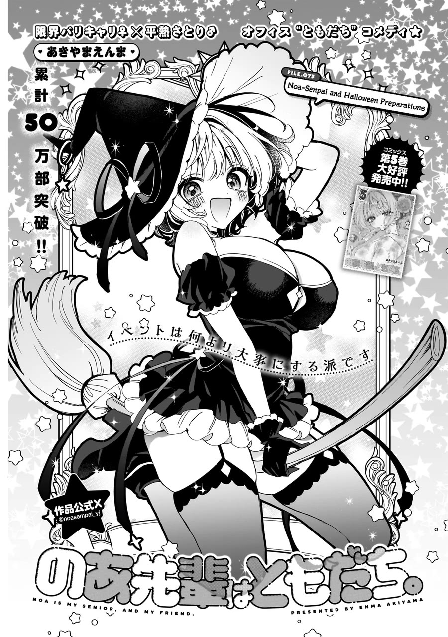 Noa Is My Senior, and My Friend. Chapter 75 page 2 - Chapter 75: Noa-Senpai and Halloween Preparations