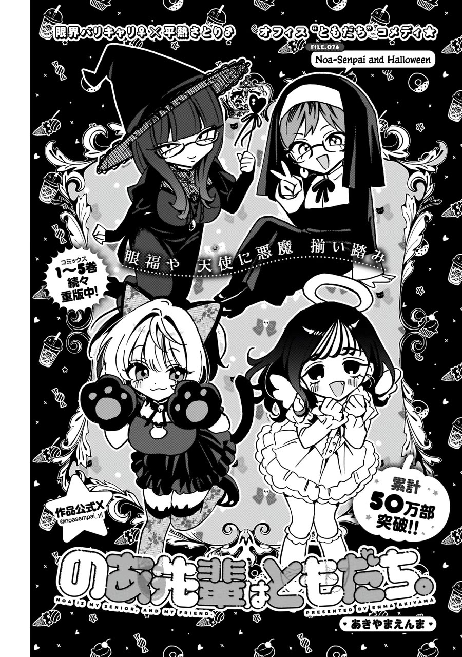 Noa Is My Senior, and My Friend. Chapter 76 page 2 - Chapter 76: Noa-Senpai and Halloween