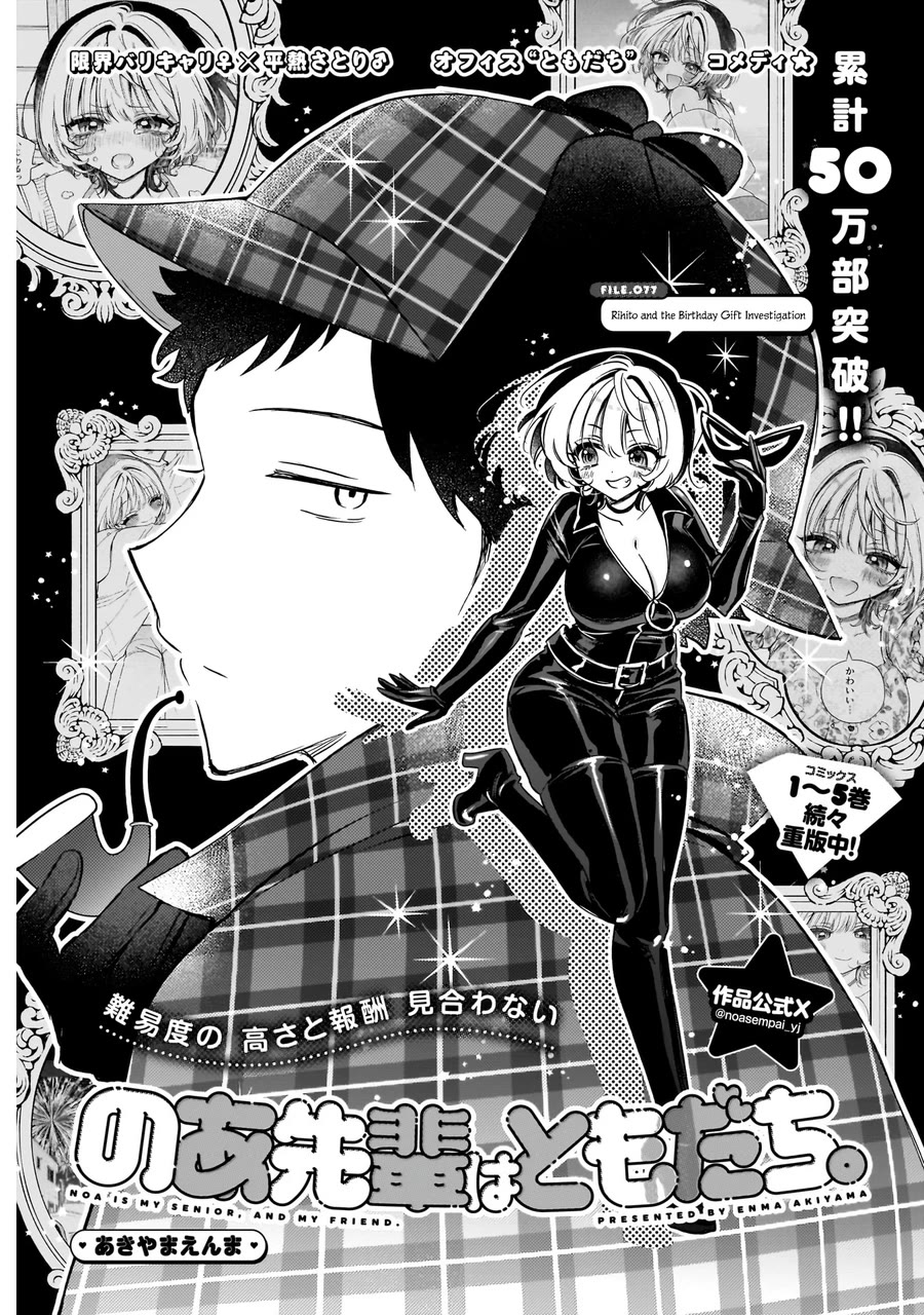 Noa Is My Senior, and My Friend. Chapter 77 page 2 - Chapter 77: Rihito and the Birthday Gift Investigation
