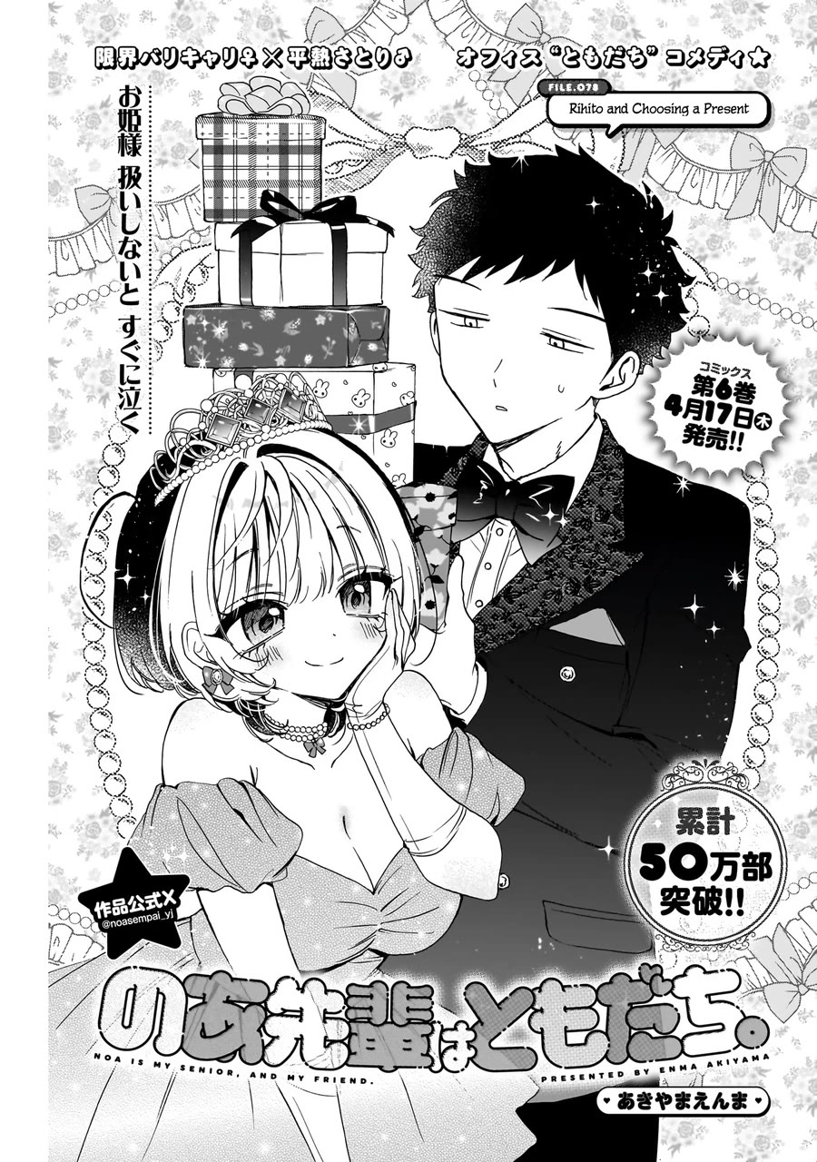 Noa Is My Senior, and My Friend. Chapter 78 page 2 - Chapter 78: Rihito and Choosing a Present