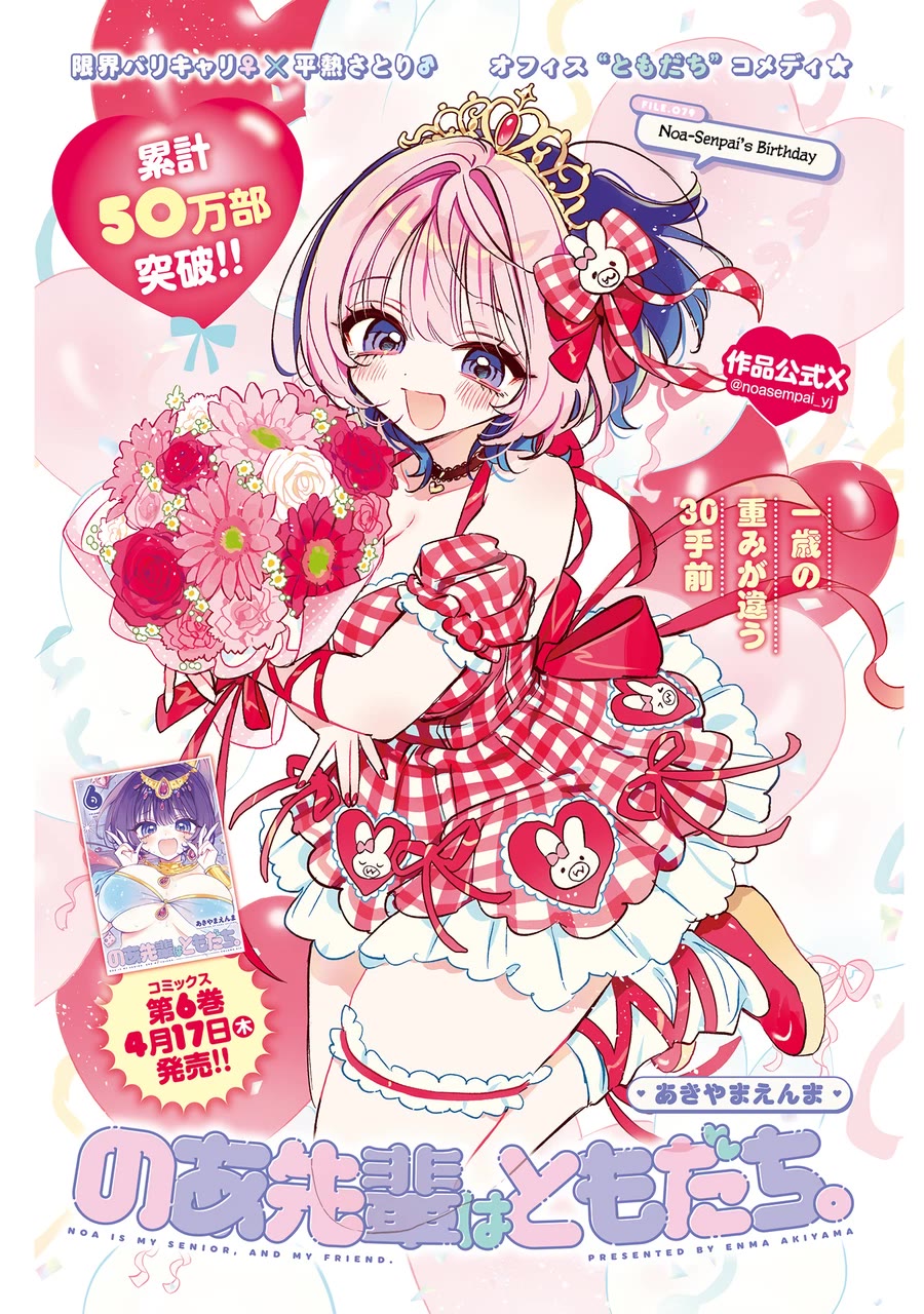Noa Is My Senior, and My Friend. Chapter 79 page 2 - Chapter 79: Noa-Senpai's Birthday