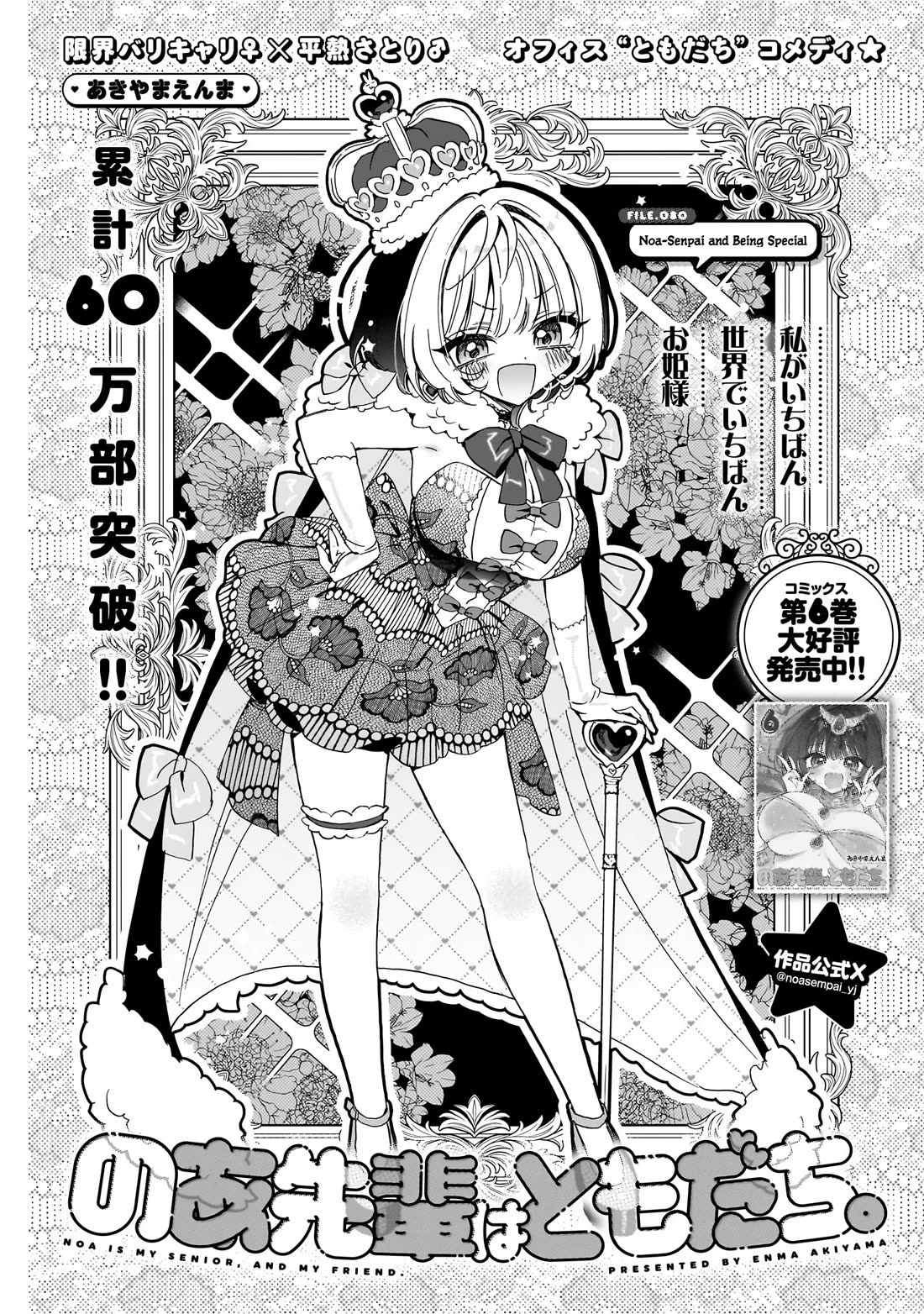 Noa Is My Senior, and My Friend. Chapter 80 page 2 - Chapter 80: Noa-Senpai and Being Special
