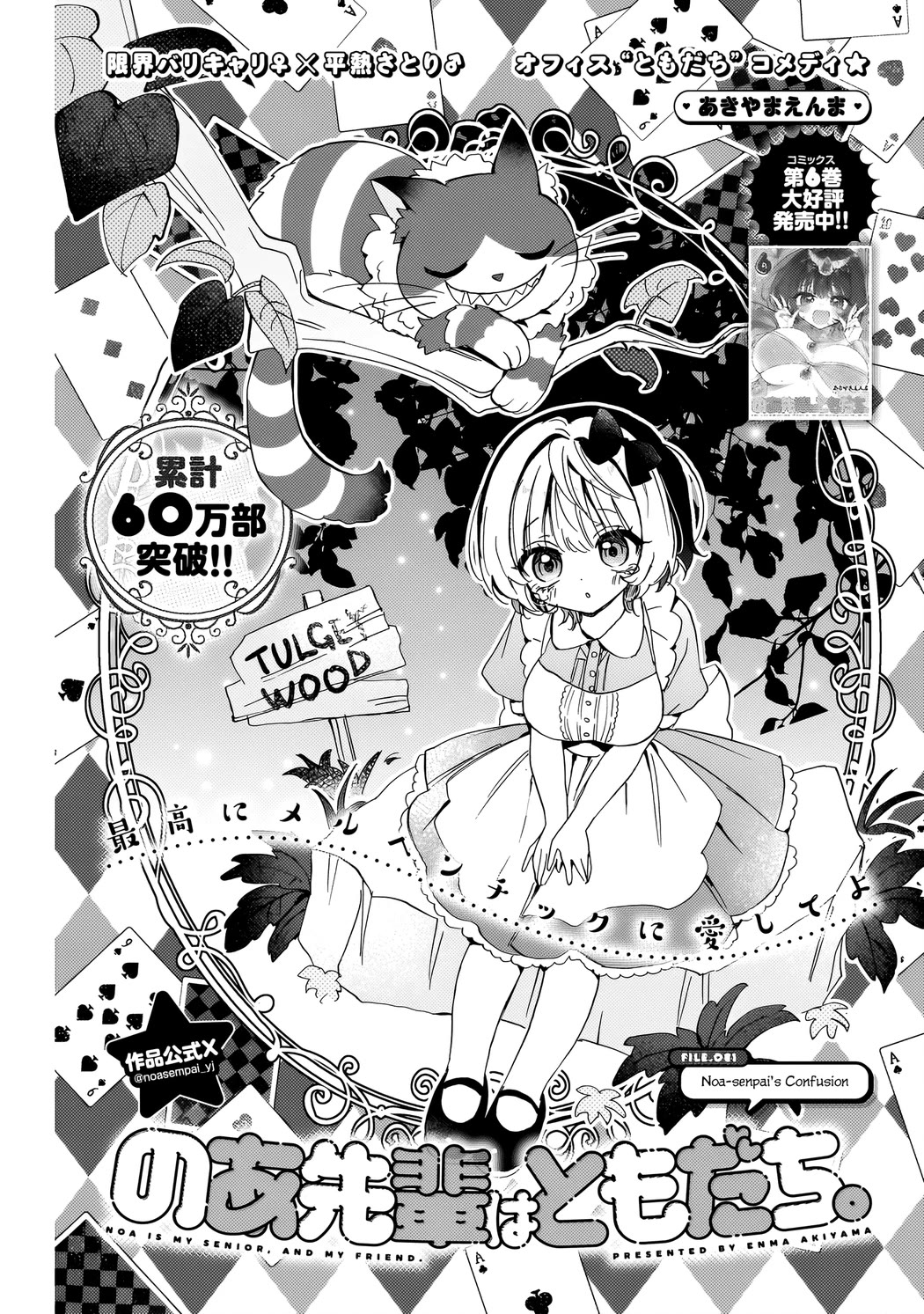 Noa Is My Senior, and My Friend. Chapter 81 page 2 - Chapter 81: Noa-Senpai's Confusion!