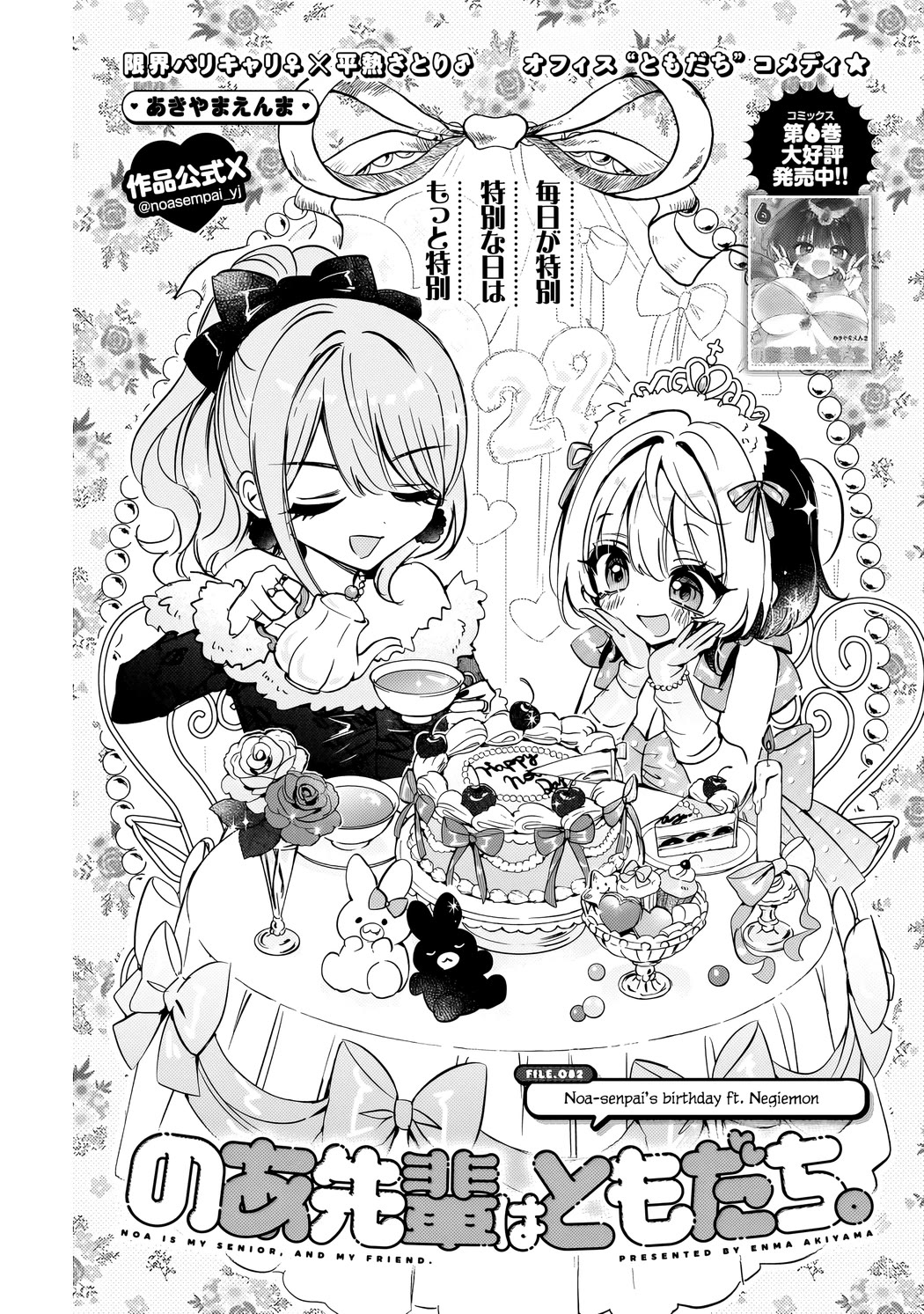 Noa Is My Senior, and My Friend. Chapter 82 page 2 - Chapter 82: Noa-Senpai's Birthday ft. Negiemon