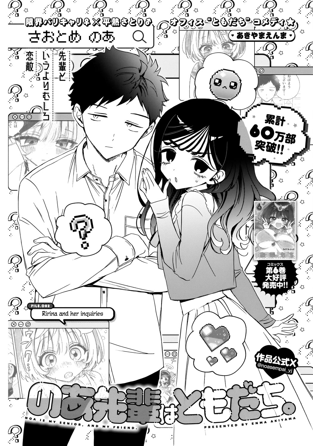 Noa Is My Senior, and My Friend. Chapter 83 page 2 - Chapter 83: Ririna and her Inquiries