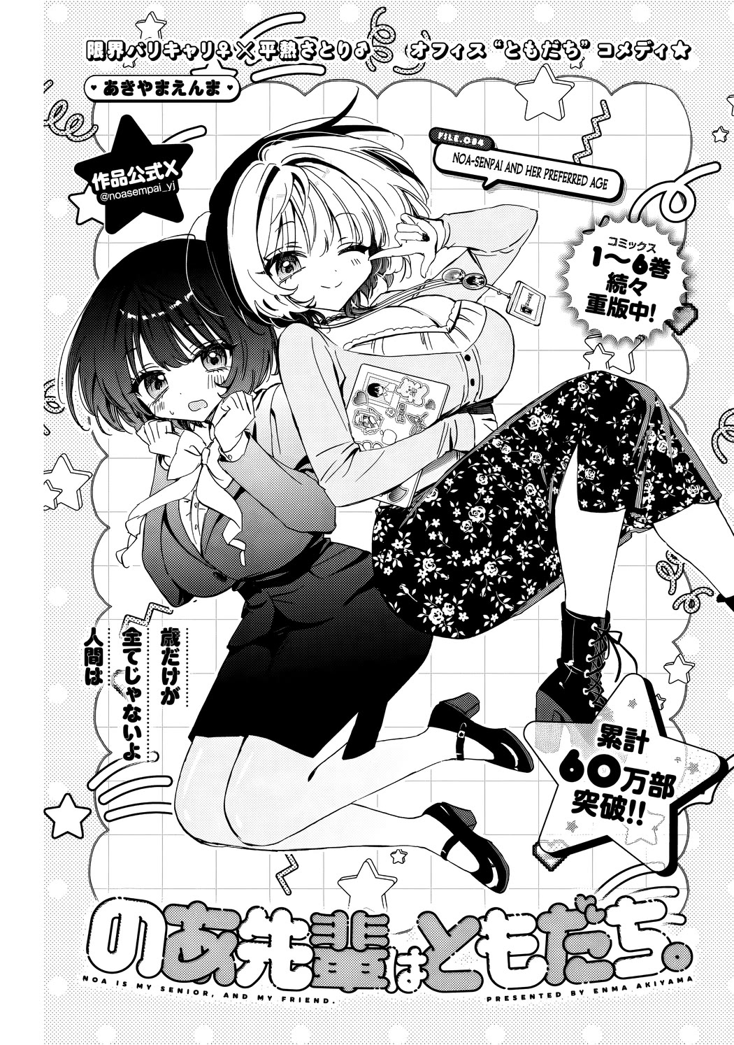 Noa Is My Senior, and My Friend. Chapter 84 page 2 - Chapter 84: Noa-Senpai and Her Preferred Age