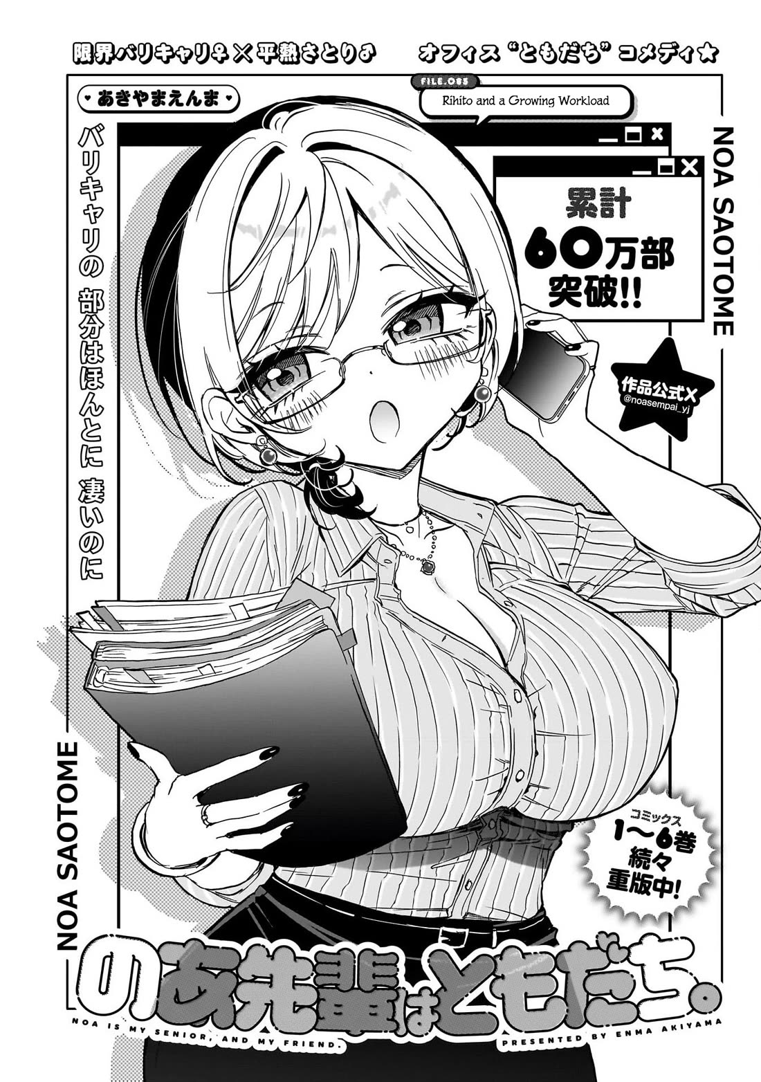 Noa Is My Senior, and My Friend. Chapter 85 page 3 - Chapter 85: Rihito and a Growing Workload