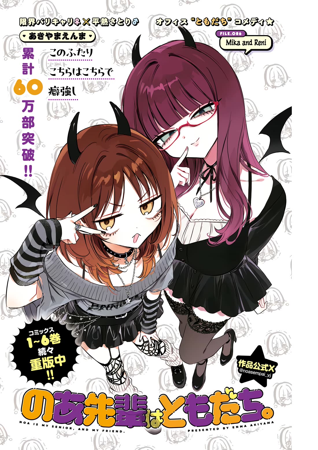 Noa Is My Senior, and My Friend. Chapter 86 page 2 - Chapter 86: Mika and Reni
