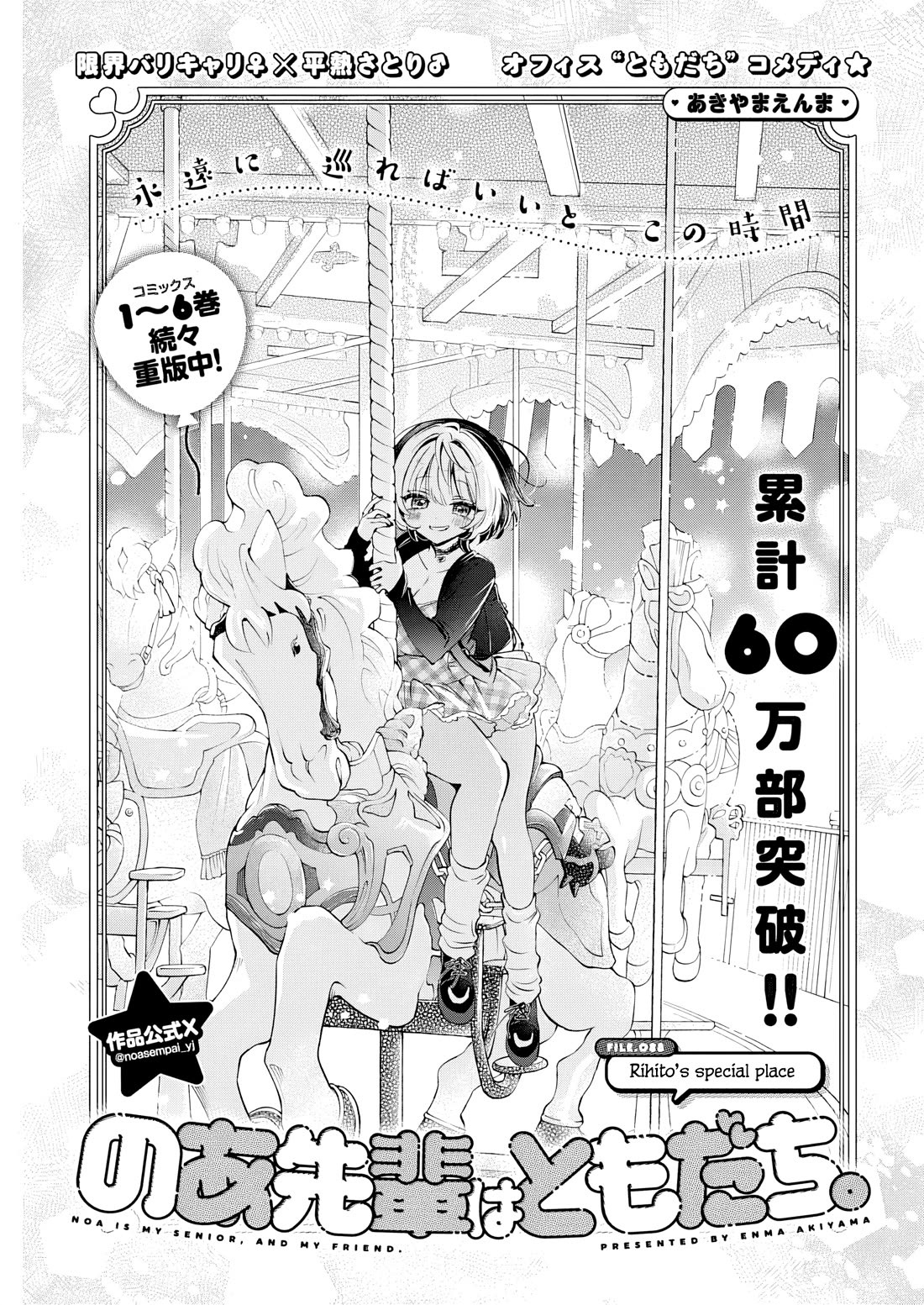 Noa Is My Senior, and My Friend. Chapter 88 page 2 - Chapter 88: Rihito's Special Place