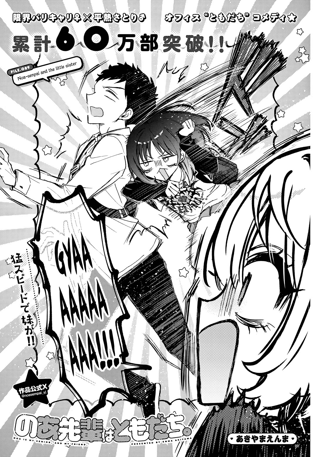 Noa Is My Senior, and My Friend. Chapter 89 page 2 - Chapter 89: Noa-senpai and the little sister