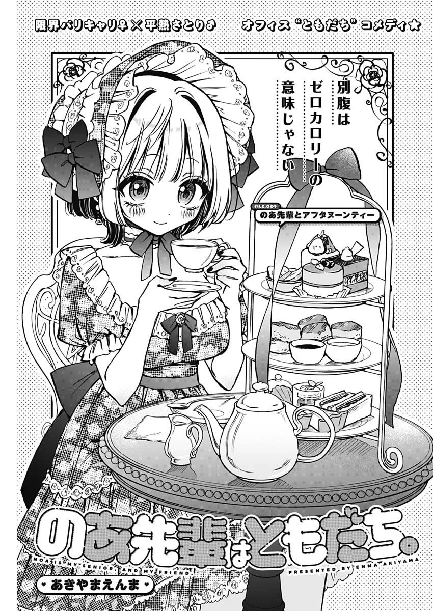 Noa Is My Senior, and My Friend. Chapter 9 page 1 - Chapter 9: Noa-Senpai and Afternoon Tea