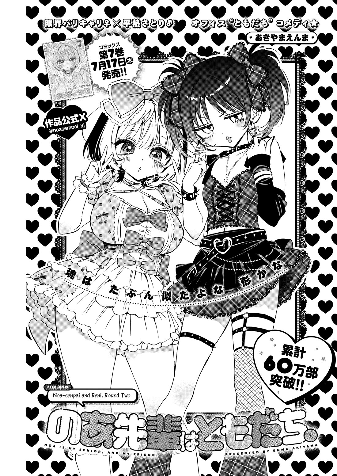 Noa Is My Senior, and My Friend. Chapter 90 page 1 - Chapter 90: Noa-senpai and Reni, Round 2