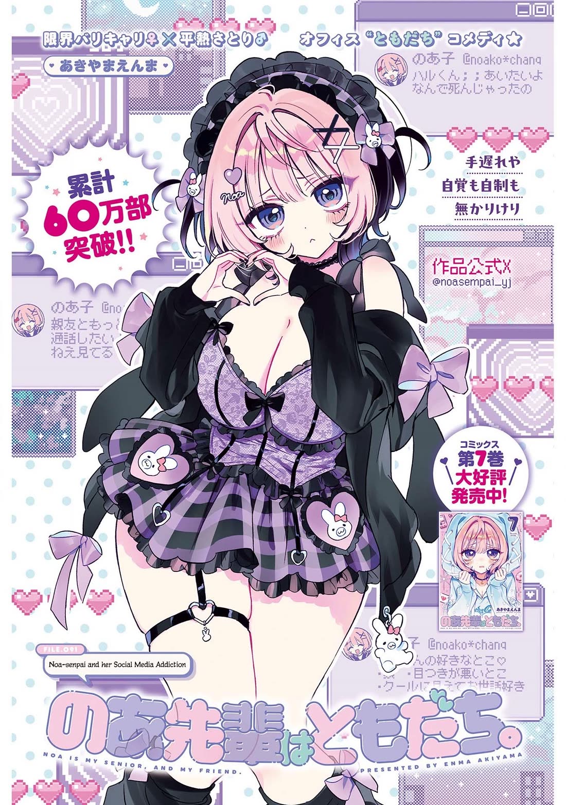 Noa Is My Senior, and My Friend. Chapter 91 page 1 - Chapter 91: Noa-senpai and her Social Media Addiction