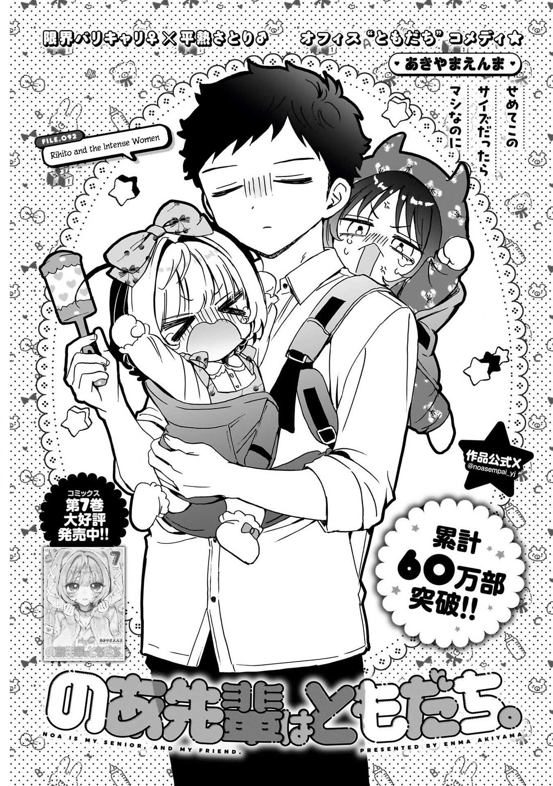 Noa Is My Senior, and My Friend. Chapter 92 page 1 - Chapter 92: Rihito and the Intense Women
