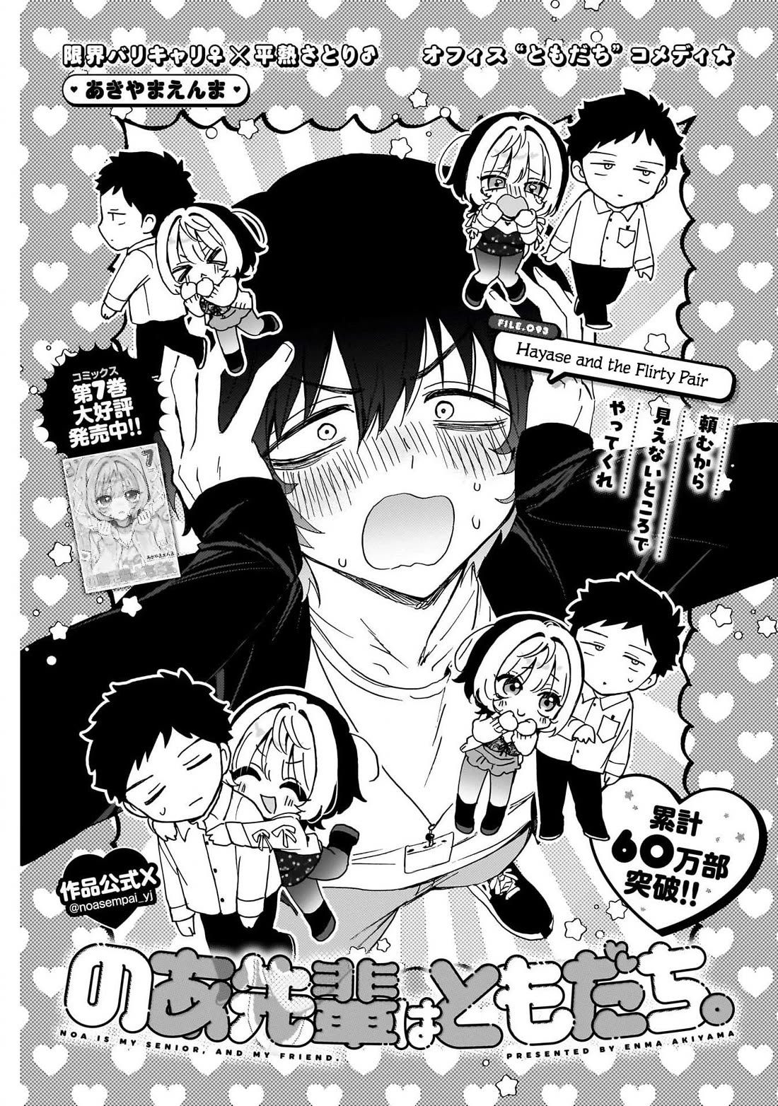 Noa Is My Senior, and My Friend. Chapter 93 page 1 - Chapter 93: Hayase and the Flirty Pair