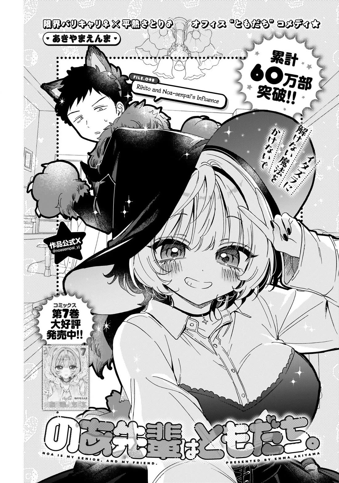Noa Is My Senior, and My Friend. Chapter 98 page 1 - Chapter 98: Rihito and Noa-senpai's Influence
