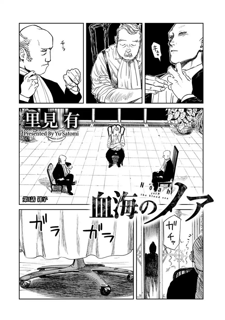 Noah of the Blood Sea Chapter 1 page 1 - Chapter 1