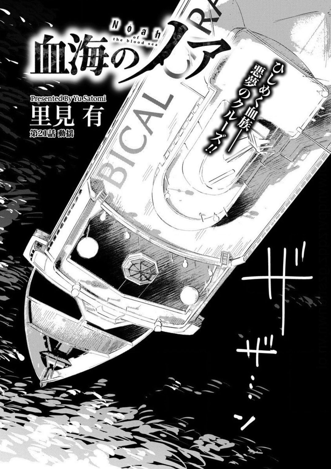 Noah of the Blood Sea Chapter 21 page 1 - Chapter 21