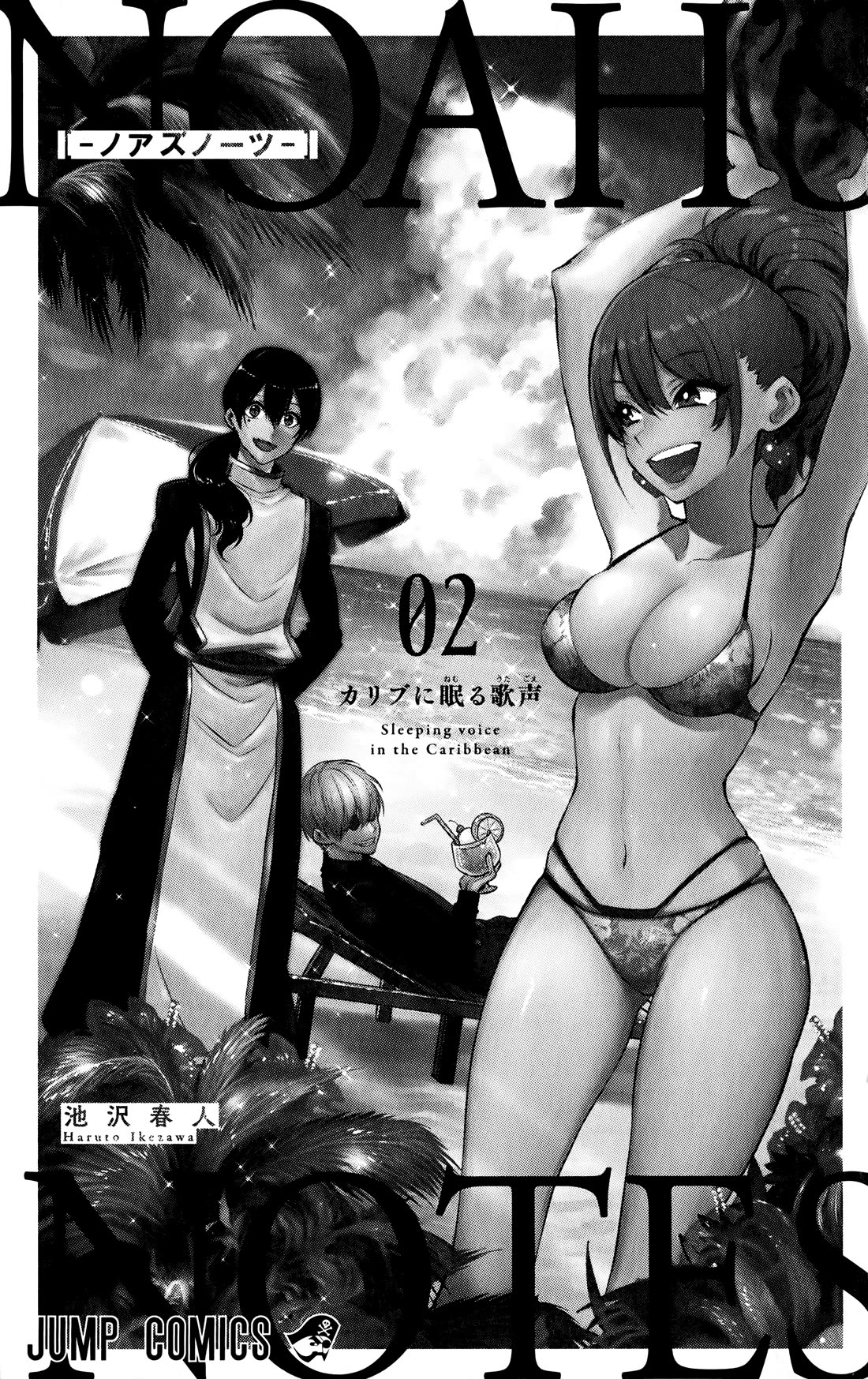 Noah's Notes Chapter 16.5 page 4 - Chapter 16.5: Volume 2 Extras