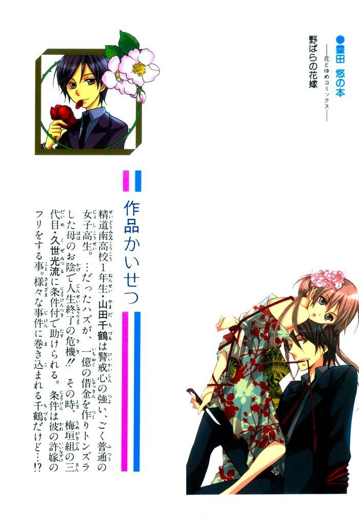 Nobara no Hanayome Chapter 1 page 3 - Chapter 1