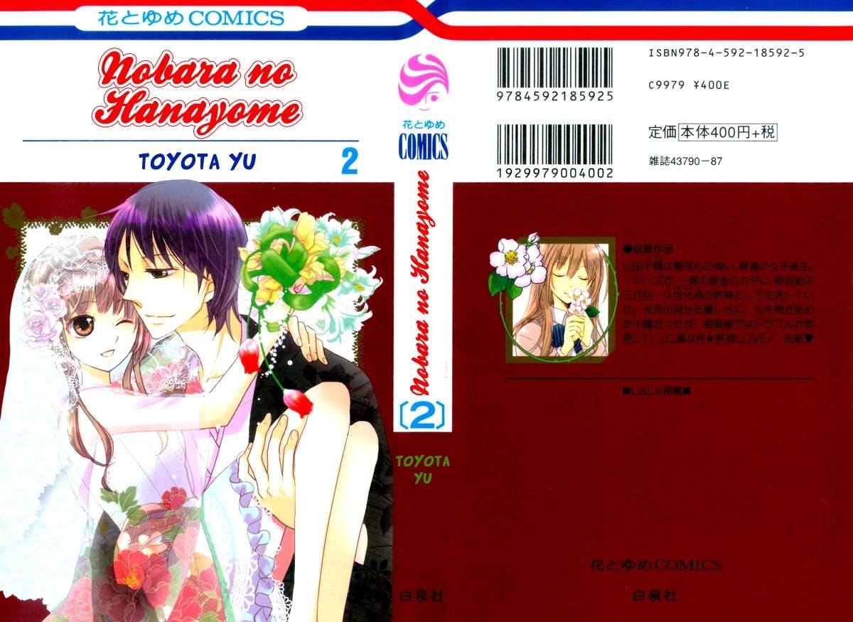 Nobara no Hanayome Chapter 5 page 5 - Chapter 5