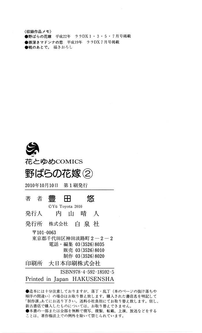 Nobara no Hanayome Chapter 8.5 page 32 - Chapter 8.5