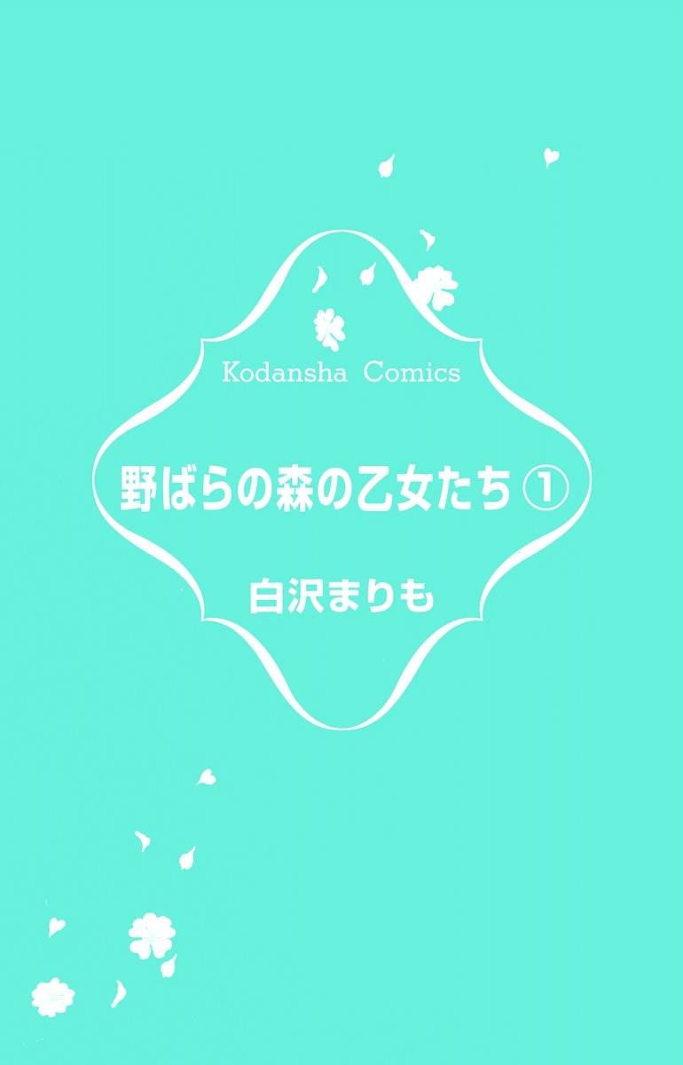 Nobara no Mori no Otometachi Chapter 1 page 2 - Chapter 1: Beneath petals, the beginning of love