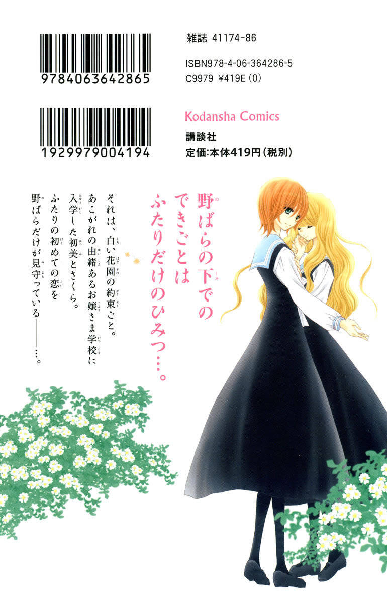 Nobara no Mori no Otometachi Chapter 4 page 46 - Chapter 4: Beneath wildroses, overflowing feelings