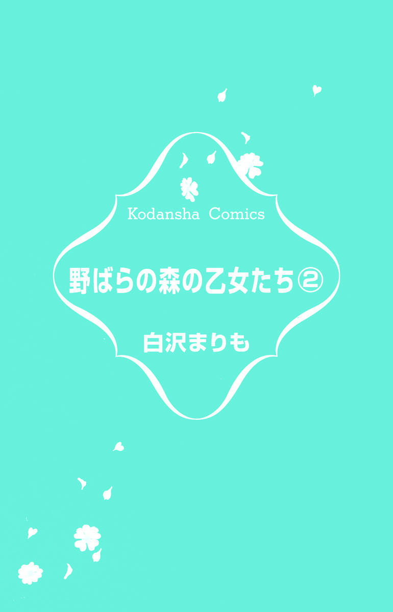 Nobara no Mori no Otometachi Chapter 5 page 2 - Chapter 5: Waterside of fluttering butterflies, hidden feelings