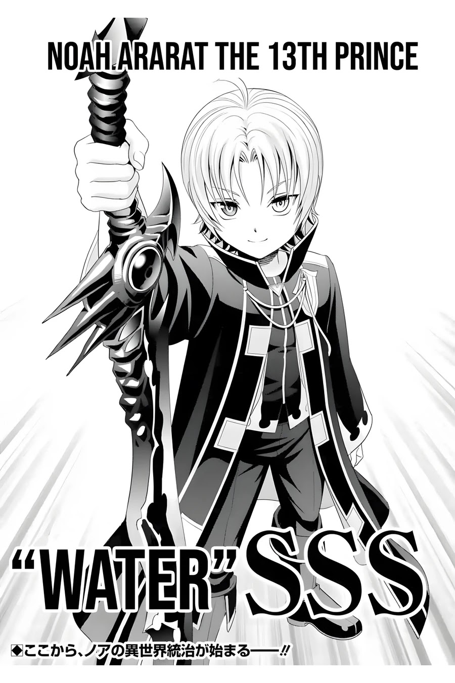 Noble Reincarnation ~Blessed With the Strongest Power From Birth~ Chapter 1 page 64 - Chapter 1