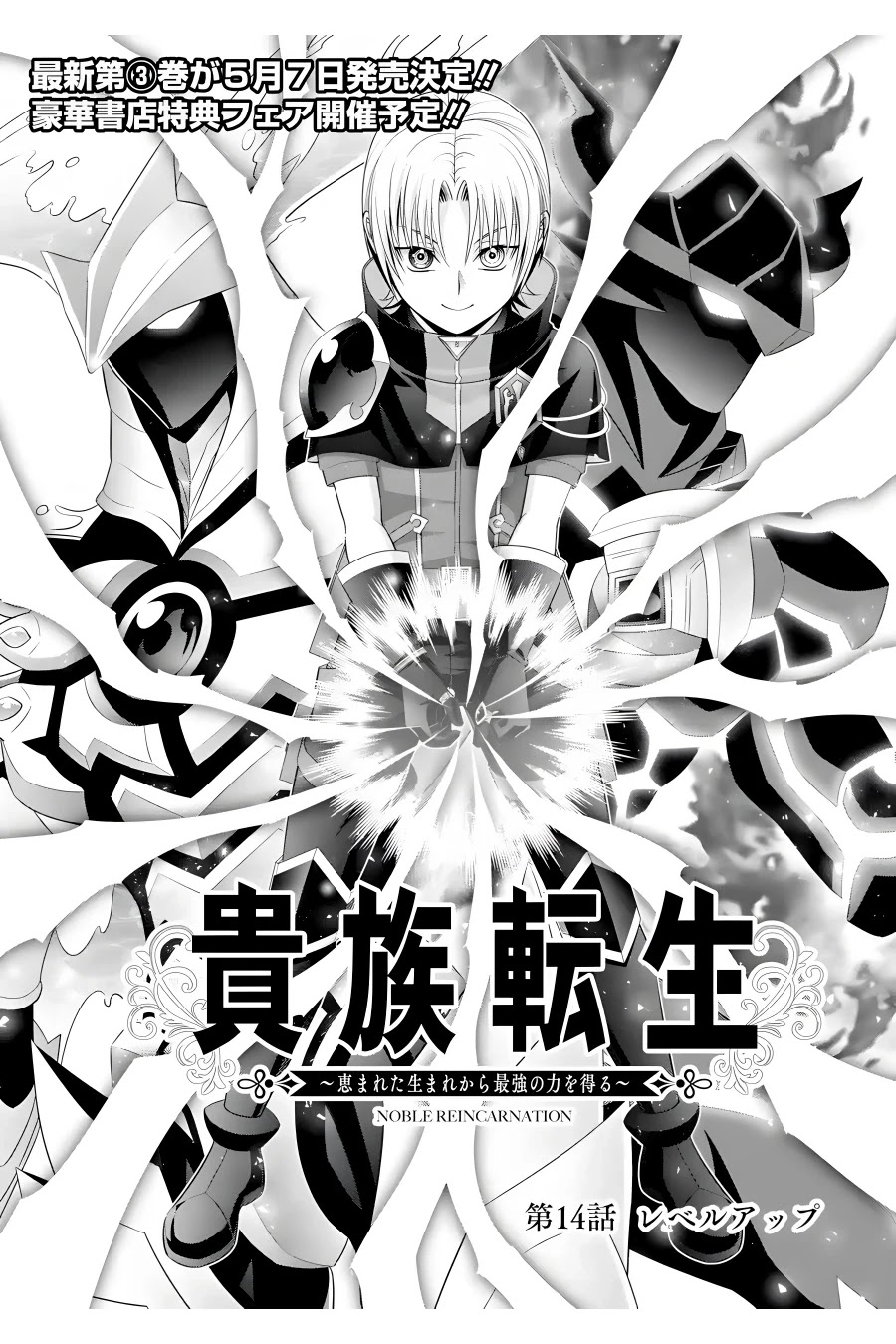 Noble Reincarnation ~Blessed With the Strongest Power From Birth~ Chapter 14 page 2 - Chapter 14