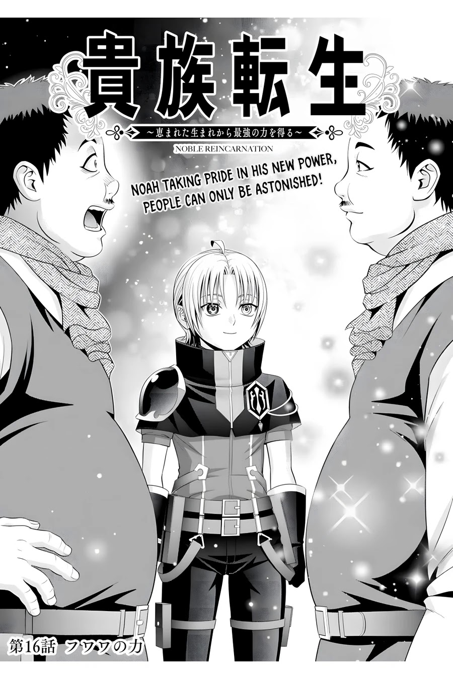 Noble Reincarnation ~Blessed With the Strongest Power From Birth~ Chapter 16 page 3 - Chapter 16