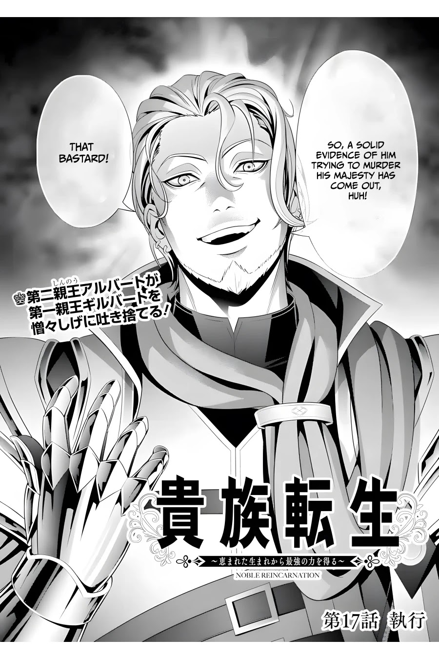 Noble Reincarnation ~Blessed With the Strongest Power From Birth~ Chapter 17 page 3 - Chapter 17