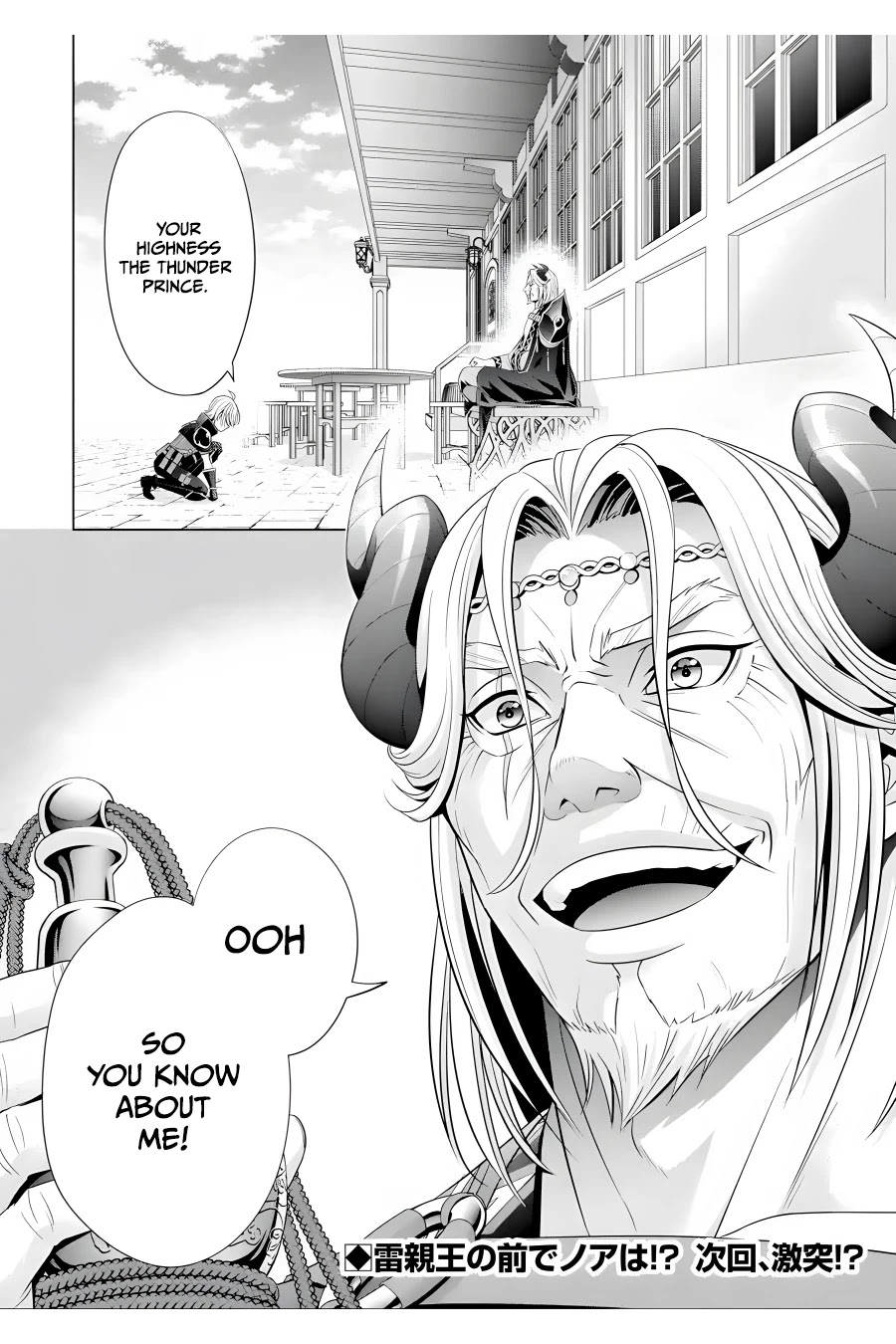 Noble Reincarnation ~Blessed With the Strongest Power From Birth~ Chapter 17 page 51 - Chapter 17